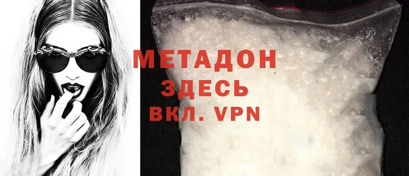 Метадон methadone Долинск